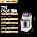 恒联和面机商用HS20HS30双动双速打面机多功能揉面机打粉机 HS30P 和面12kg【220V】双速 30L