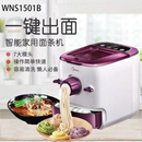 美的/MJ-WNS1501B面条机家用全自动和面多功能小型压面机【尾货机品牌家电】 Midea/美的 MJ-WNS1501B面条机家用