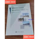 【二手9成新】填埋场和污染场地防污屏障设计和施工(下册） /钱学德 科学出版社