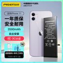 品胜 苹果11电池 iphone11电池 3C认证 超续航版3500mAh苹果手机内置电池更换游戏电池 自主安装附工具