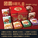 食怀陕西八大碗蒲城特产传统蒸碗半成品菜年夜饭扣碗年货熟食方礼品盒 【方盒】团圆8大碗