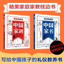 中国家书家训两本装 写给中国孩子的礼仪教养书 习惯养成、情商修炼、处世智慧 亲子共读代替无效说教 多维能力全面突破升级