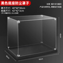 沙盘军事建筑模型底座手工diy微景观场景制作木质托盘手办展示台 黑色底座+透明罩【42*62*42cm】