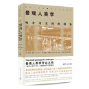 景观人类学：地方与空间的视角（建筑人类学·跨文化的视野）
