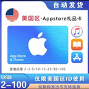Apple美国苹果充值App store礼品卡 iTunes美服ios 商城美区充值 100美金