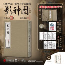 【官方授权】影神图 精装版 《黑神话：悟空》官方授权 游戏科学  影神图中信 游戏重要图鉴系统“影神图”实体版 收藏级裸脊裱布精装 赠藏书票+明信片+后天袋 飞机盒发货