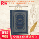 【当当正版书籍】玩偶之家 培尔·金（挪威易卜生中心官方认证简体中文版） 玩偶之家