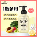 英氏婴儿奶瓶清洁剂洗奶瓶果蔬草莓奶嘴玩具餐具酵素泡沫清洗剂450ml