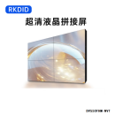 荣科共荣RKDID 液晶拼接屏DV550FHM-NVT（含安装液压框架 拼接处理器 安装调试）单位台