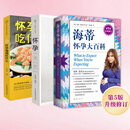 海蒂怀孕大百科 怀孕书籍孕产大百科育儿书籍 协和专家孕产大百科+怀孕一天一页+怀孕每周吃什么等套装单册自选 怀孕孕产胎教育儿知识百科指南 【3册】海蒂怀孕大百科+怀孕每周吃什么+一天一页