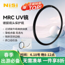 耐司（NiSi）高清铜框 uv镜 77mm滤镜 PRO MRC UV 超薄镜框双面多层纳米镀膜滤光镜PRO系列专业级高清UV保护镜