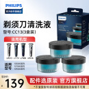 飞利浦（PHILIPS） 电动剃须刀清洗液剂CC13适S7731/7735/7888/国博系列等 CC13【三瓶盒装】