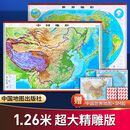 【超大精雕版】2025凹凸3d地图 立体地形图  中国地理图 世界地理图挂图 126x90cm中国地图+世界地图