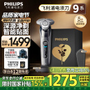 飞利浦（PHILIPS）电动剃须刀9系 SkinIQ高端智能刮胡刀 生日礼物 送男友 送老公