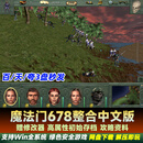 魔法门678整合版 PC电脑单机游戏 天堂之令血统与荣耀毁灭者之日 标准版 简体中文