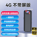 家用监控摄像头录音笔远程监控带录像dv录音一体机防抖摄像头高清 【4G无屏版免插电无网】终身免流量+远程监控+4 30天循环录像