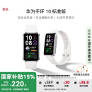 华为（HUAWEI）手环10 标准版 冰川白 智能手环专业睡眠分析情绪健康铝合金机身心率监测运动手环华为手环9升级