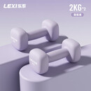 乐系（lexi）小哑铃浸塑女家用练手臂亚玲铁美背家用健身套装 蔷薇紫2kg*2只