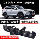 适用于23-24款CRV矩阵大灯总成六近十远八近十远LED激光双光透镜