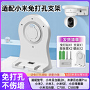 trendsetter适用小米摄像头支架免打孔C700/C500/C300/720p/2k版/2/3/4云台版小白监控摄像机上墙固定吊装支架