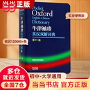牛津袖珍英汉双解词典第11版 十一版 正版外研社Oxford 牛津英汉双解词典软皮便携式版 牛津英语词典易携口袋版小本字典初中学生高中