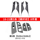 奥迈尔适用于宝马5系车门内拉手525li门把手内侧保护套530五系扶手套贴 18-23款525li碳纤纹拉手面板