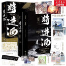 【赠海报+明信片+关系图+藏书票+刮刮卡】将进酒1+2终章全套4册正版未删减 唐酒卿古风代表作 睚眦必报沈泽川X浪荡纨绔萧驰野！你坐明堂上，不要沾风雪。 图书