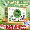 小象汉字字字有来历礼盒幼小衔接图书绘本幼儿启蒙识字卡幼儿园认字卡宝宝2-7岁象形字学习早教卡片送礼礼盒 字字有来历·动画识字卡【送小象收纳袋】