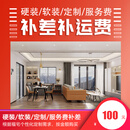 京零整装硬装/软装/定制/服务费 100元