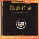 正版旧书凯迪拉克清华大学出版社