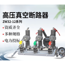 振威ZW32-12G/630高压真空断路器10kv户外智能手动带隔离刀闸柱上开关 ZW32-12G/630手动带隔离
