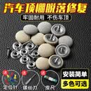 沐驰汽车顶棚布脱落修复钉固定卡扣轿车内饰改装翻新专用胶水图钉免拆 【原车布料】格子米色60颗+工具
