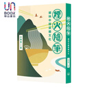 烟火随笔 细味中国菜肴文化 港台原版 方晓岚 香港三联书店