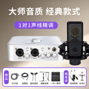 艾肯4nano外置声卡套装主播直播喊麦全套手机电脑有线无线麦克风套装专业录音k歌书声说唱带货声卡设备 4nano+莱维特440PURE