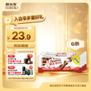 健达缤纷乐巧克力3包6条装129g牛奶威化饼干休闲零食糖果生日礼物