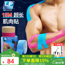 LP肌肉贴超长15m运动员专用拉伤绷带跟腱肌贴自粘胶布肌内效贴篮球 