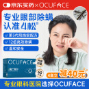 OCUFACE欧科4松湿巾四松油醇眼部除螨专用茶树油精华眼贴除螨虫棉片