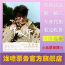许嵩  呼吸之野2025巡演门票 徐州武汉镇江成都站 2025-06-28 徐州站 1618票面 非原价 拍前询问客服，私拍无效