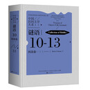 中国民间文学大系·谜语·河北卷（一）