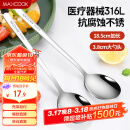 美厨（maxcook）316L不锈钢汤勺汤匙 加大加厚勺子圆底餐勺 2件套本色MCGC0200