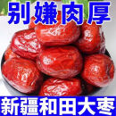 格沃斯【净重5斤】新疆大红枣特产骏枣零食和田大枣煲汤批发气补 新疆直销供应0g0 超值特价精选大枣【新货5斤装】