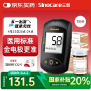 三诺血糖检测仪家用医用级血糖仪 金试纸脱氢酶精准度高 金稳+100支套