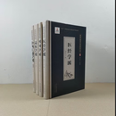 燕赵中医学术流派研究丛书：医经学派.河间学派.易水学派.中西汇通学派（全四册）