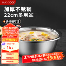 美厨（maxcook）不锈钢盆洗菜盆调料盆和面盆 加大加厚味斗22cm 和面MCWA-013