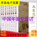 正版现货秦直道系列丛书16开精装 全八册陕西师范大学