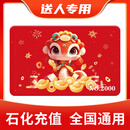 加油卡服务充值卡中石化充值服务全国通用购物卡礼品卡 2000