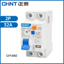正泰（CHNT）空气开关带漏电保护器C型断路器总闸 紧凑型家用漏保 漏电2P 32A