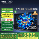 TCL电视 75T7K 75英寸 QD-Mini LED 640分区 XDR 1600nits QLED量子点 DeepSeek AI电视 国家补贴20%