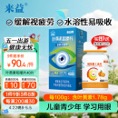 来益（Laiyi）叶黄素咀嚼片40片 水溶性浙江医药缓解视疲劳眼睛干涩儿童中老年
