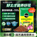 美乐棵 通用营养土养花花肥种植土花土肥料种菜土盆栽绿植专用土壤8L
